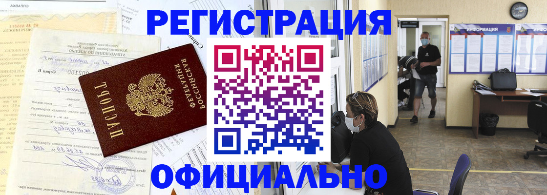 прописка для работы в Арамили