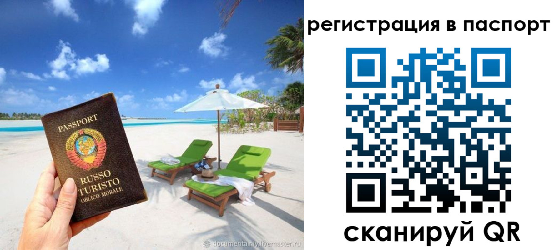 прописка для работы в Арамили