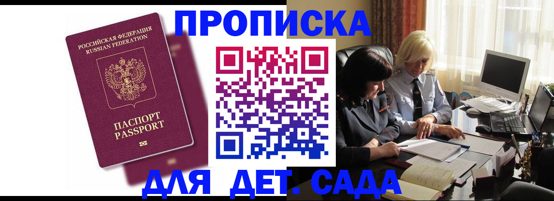 временная прописка в Арамили